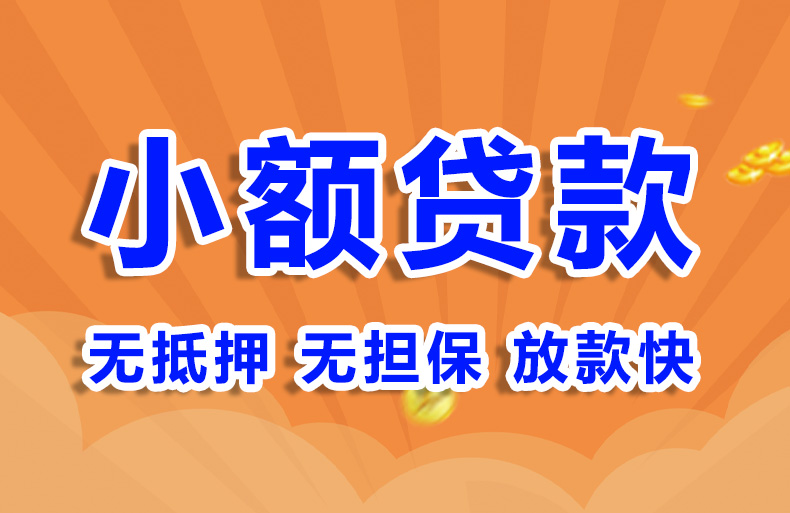北京短借应急借钱空放贷款