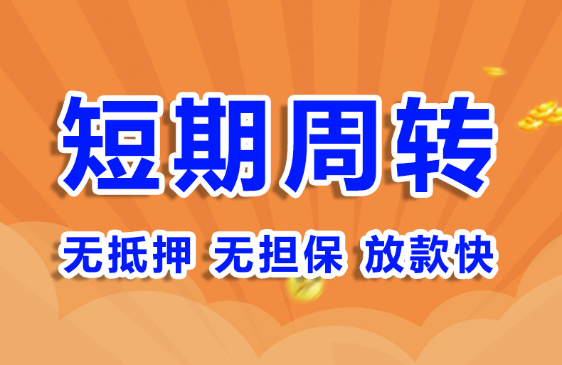 北京短借应急借钱空放短借