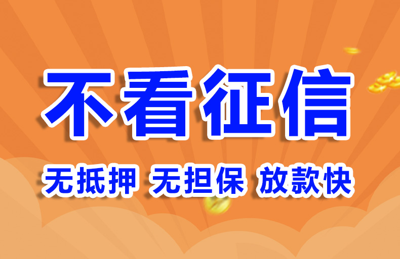 北京短借应急借钱个人贷款空放